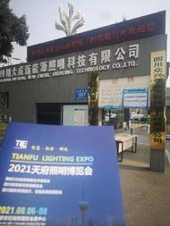 2021天府照明展@四川众兴华业市政照明工程有限公司