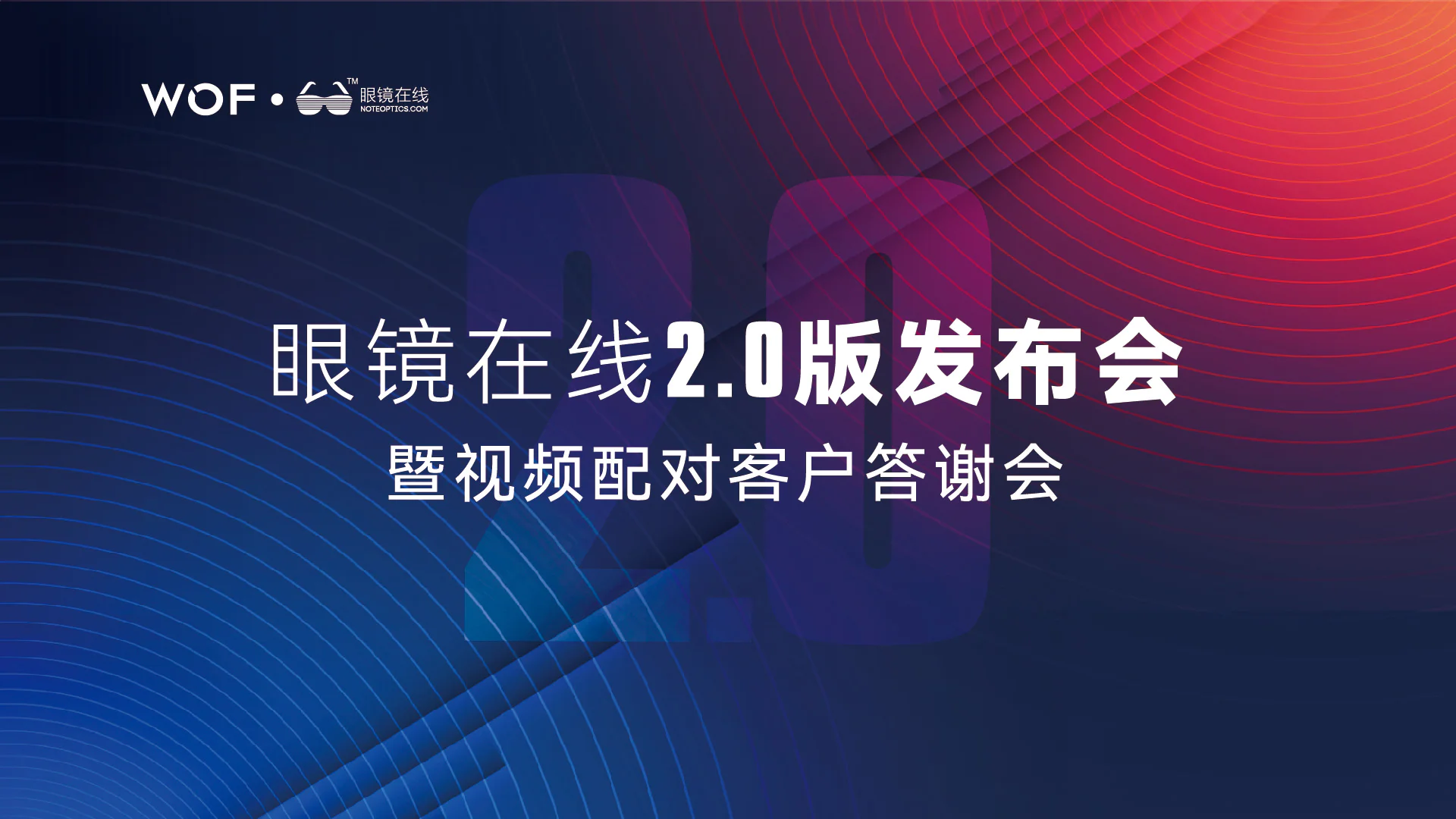 眼镜在线2.0.jpg 眼镜在线2.0.jpg