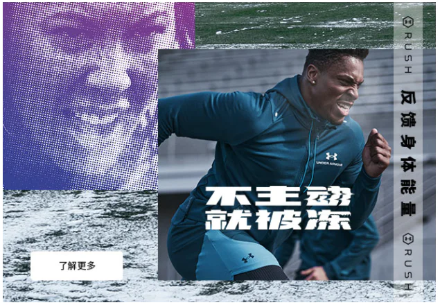 《Under Armour安德玛RUSH系列推出新品》.png 《Under Armour安德玛RUSH系列推出新品》.png
