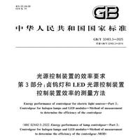 最新关注| 9项照明相关国家标准已于2月1日起正式实施