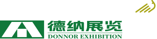 德纳展览
