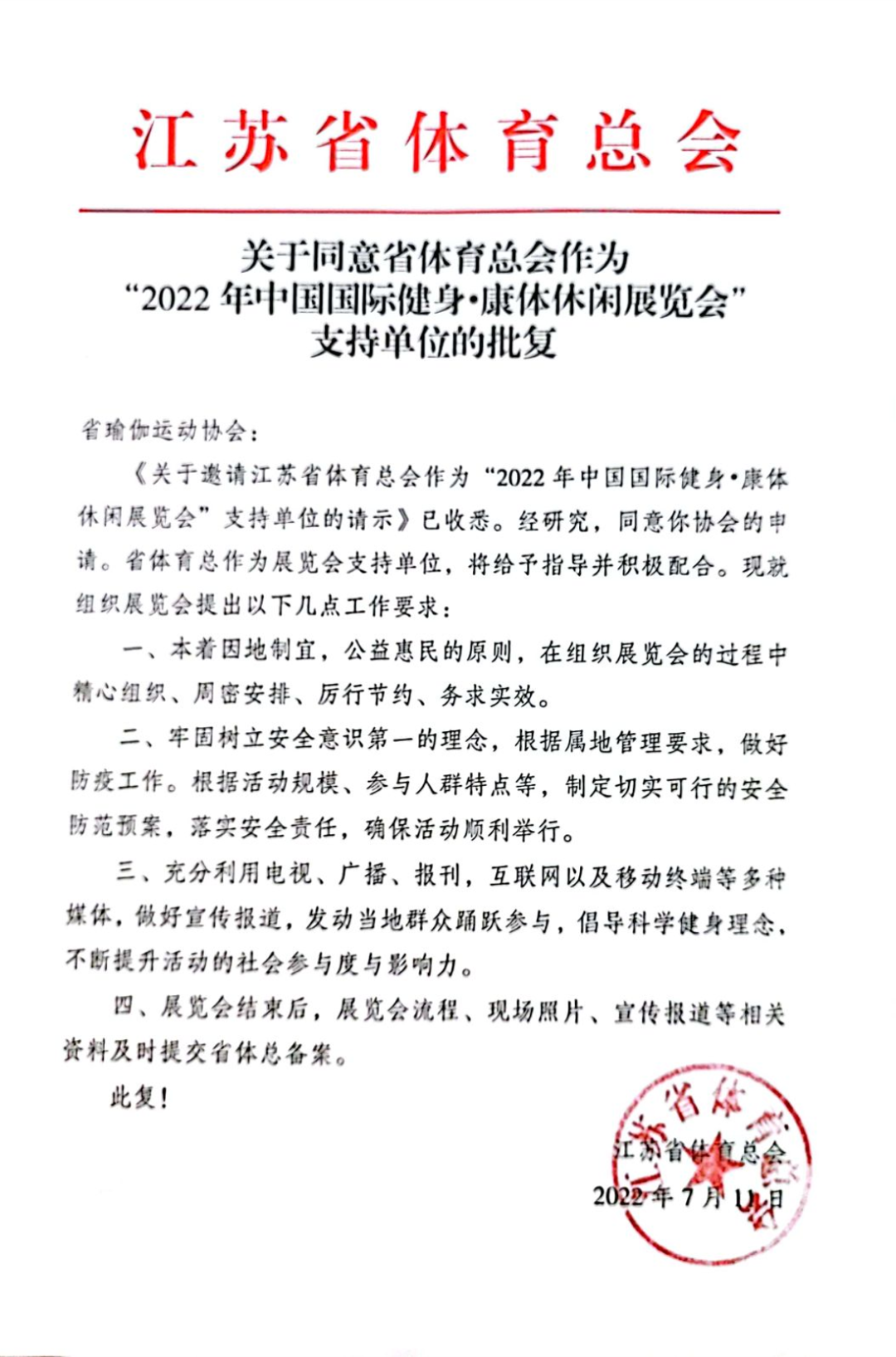 江苏省体育总会.png