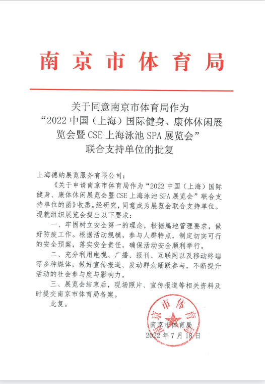 南京市体育局.png