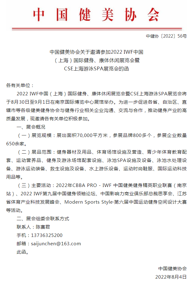中国健美协会.png