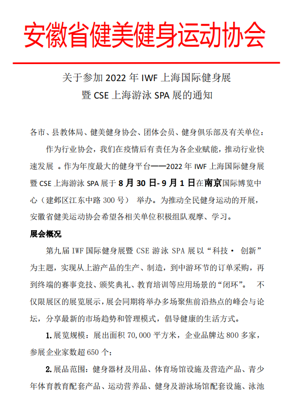 安徽省健美健身运动协会.png
