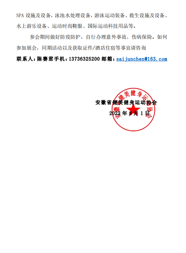 安徽省健美健身运动协会1.png