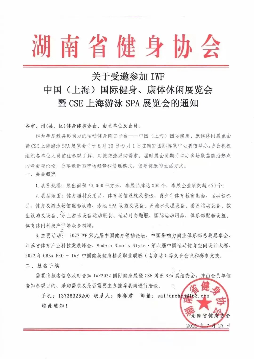 湖南省健美协会.jpg