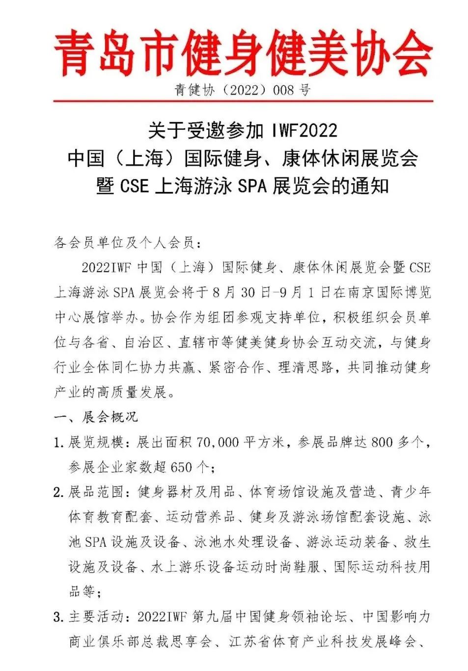 青岛市健身健美协会.jpg