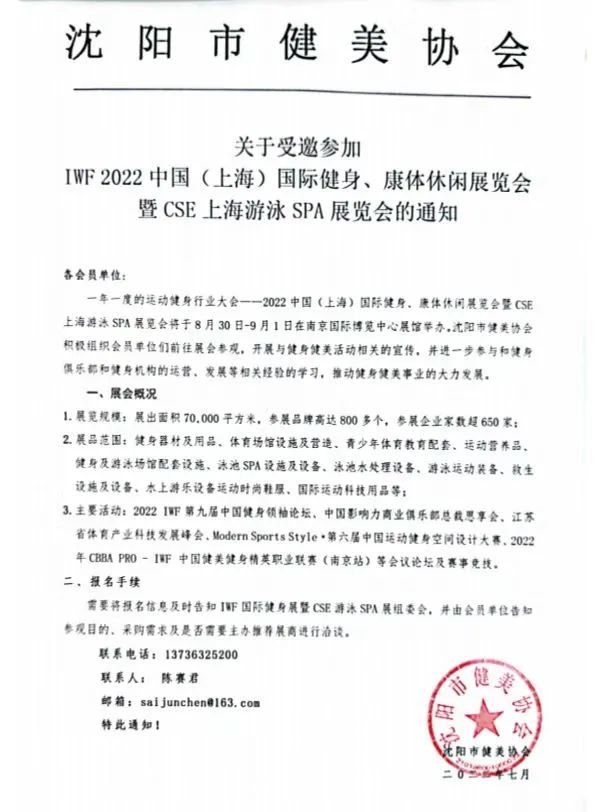 沈阳市健美协会.jpg