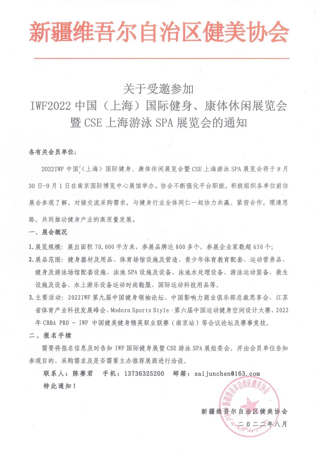 新疆健美协会.jpg