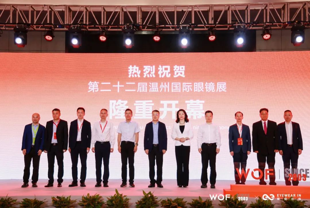 2024温州国际眼镜展开幕式