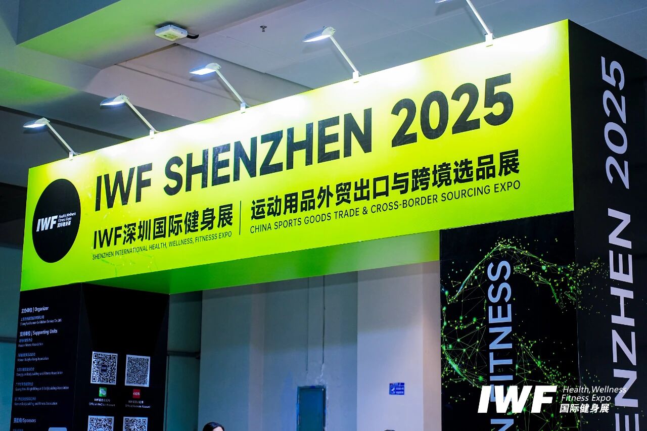 IWF2025深圳国际健身展-次日盛况.jpg