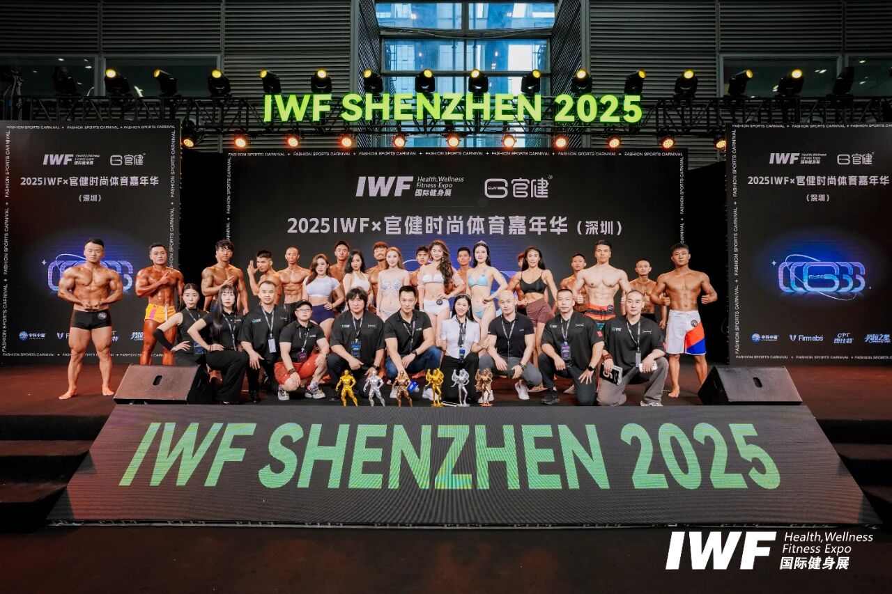IWF2025深圳国际健身展-圆满落幕盛况.jpg