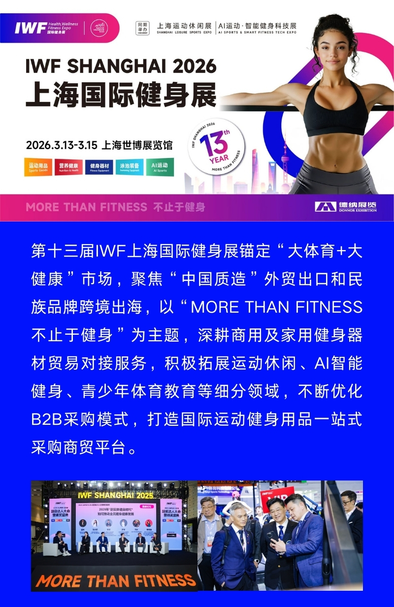 IWF上海国际健身展.jpg