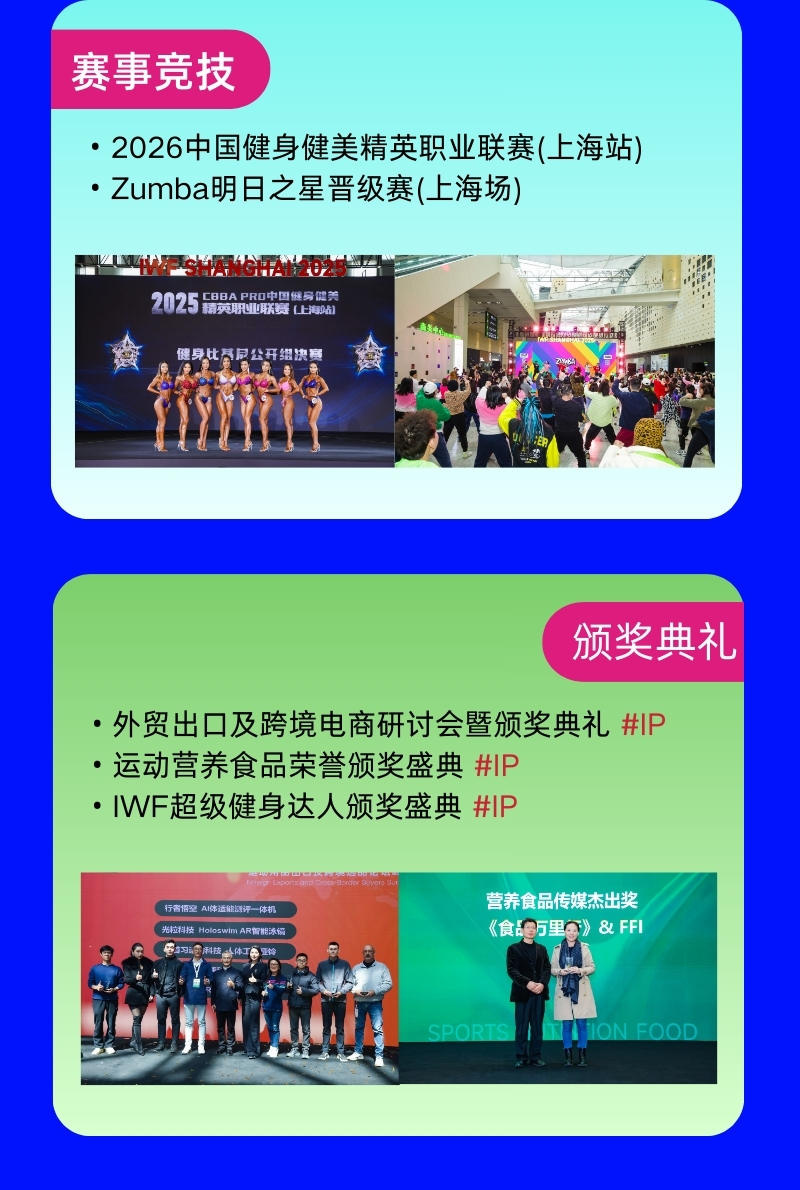 IWF上海国际健身展活动.jpg