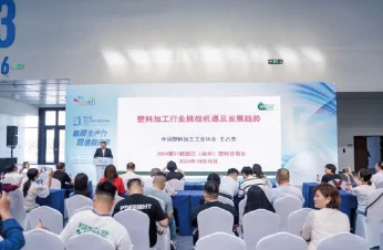 “OPC+跨境电商”赋能塑料产业带出海专场对接会