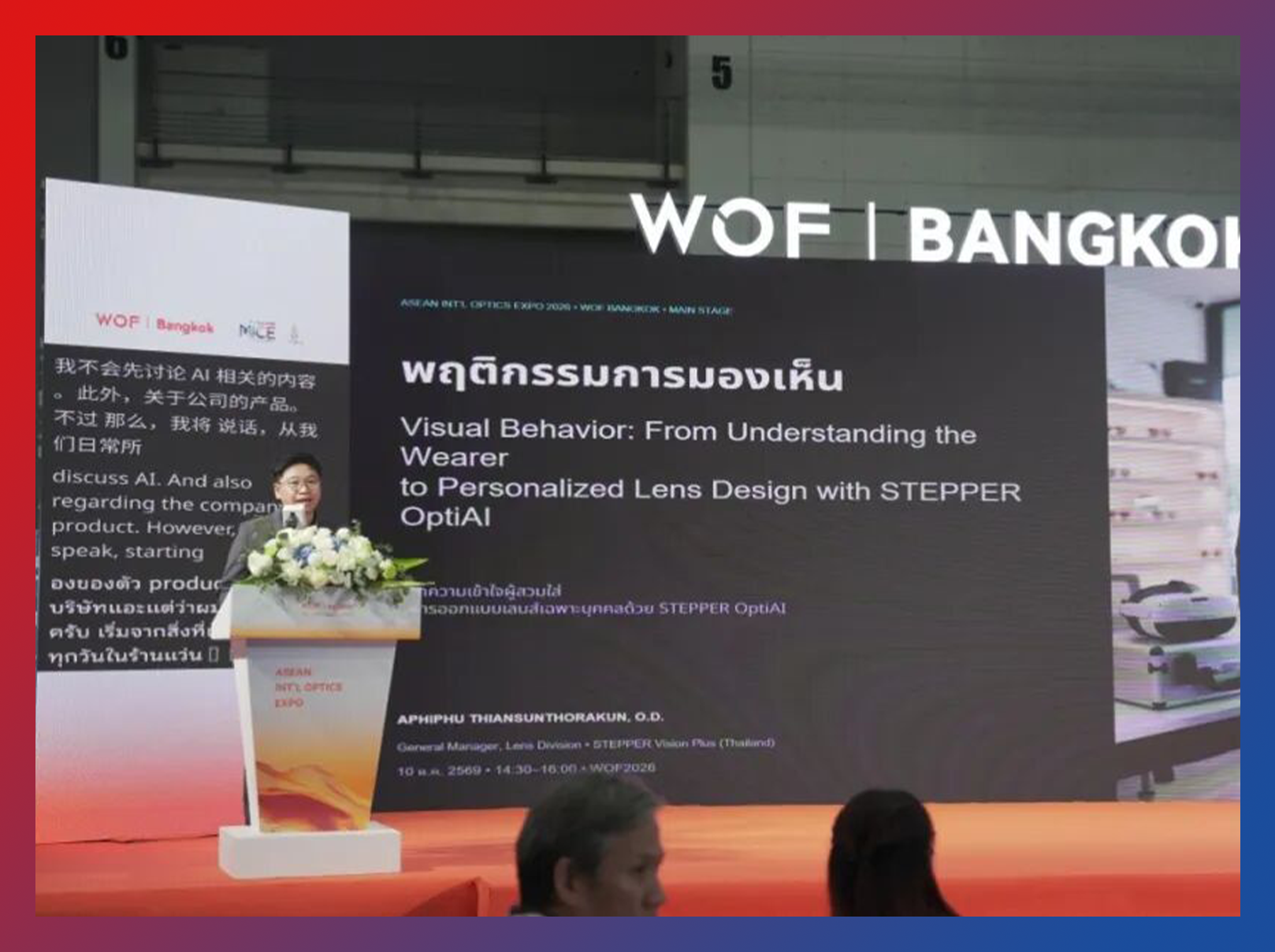 WOF视界论坛：三大主题聚焦行业新变化